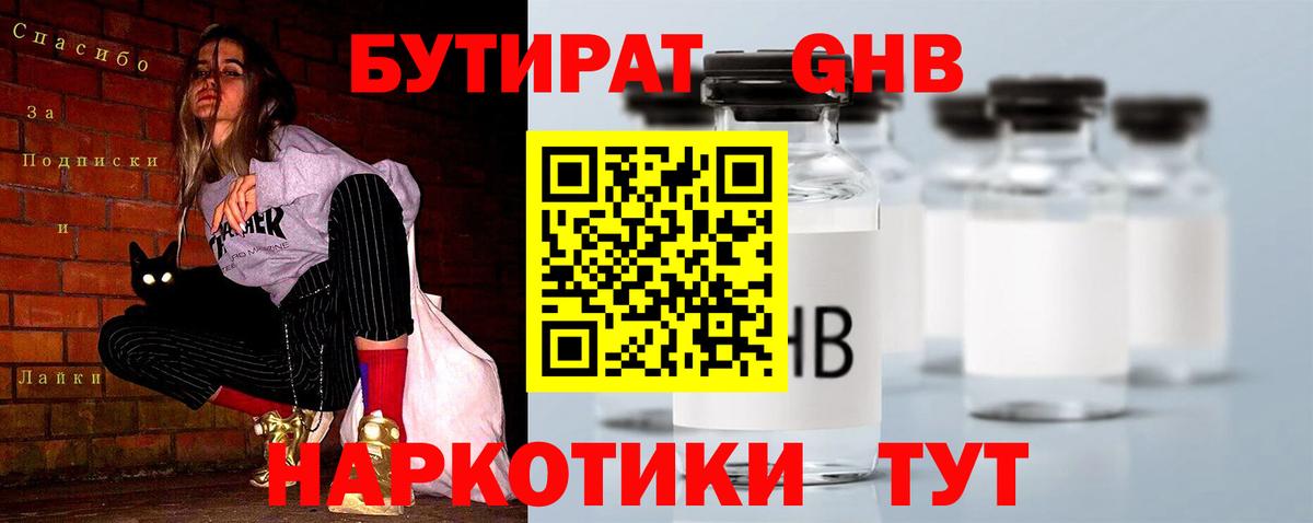 Елабуга  Бутират 1.4BDO  БУТИРАТ  Вход с VPN 