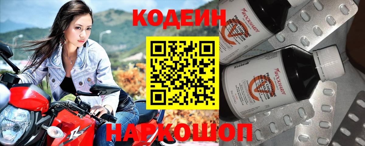 Кодеин напиток Lean (лин)  Вход с VPN  Елабуга  Кодеин напиток Lean (лин) 