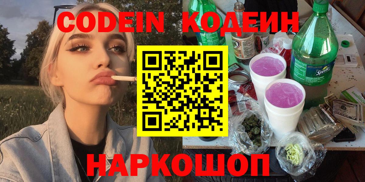 Кодеин напиток Lean (лин) Елабуга