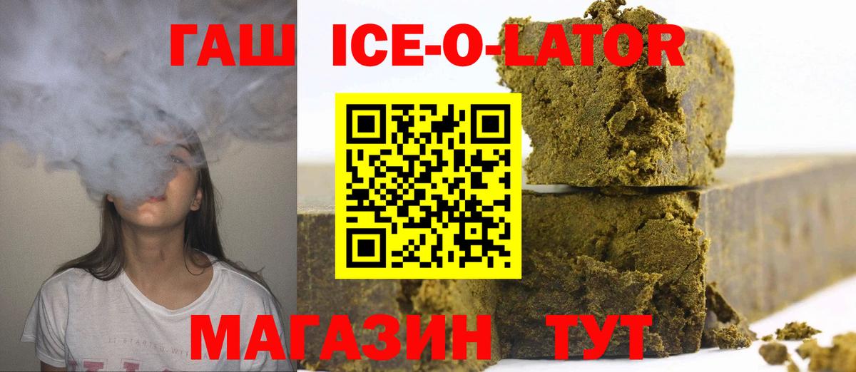 ГАШИШ Ice-O-Lator  ГАШ  Елабуга  Вход с VPN 