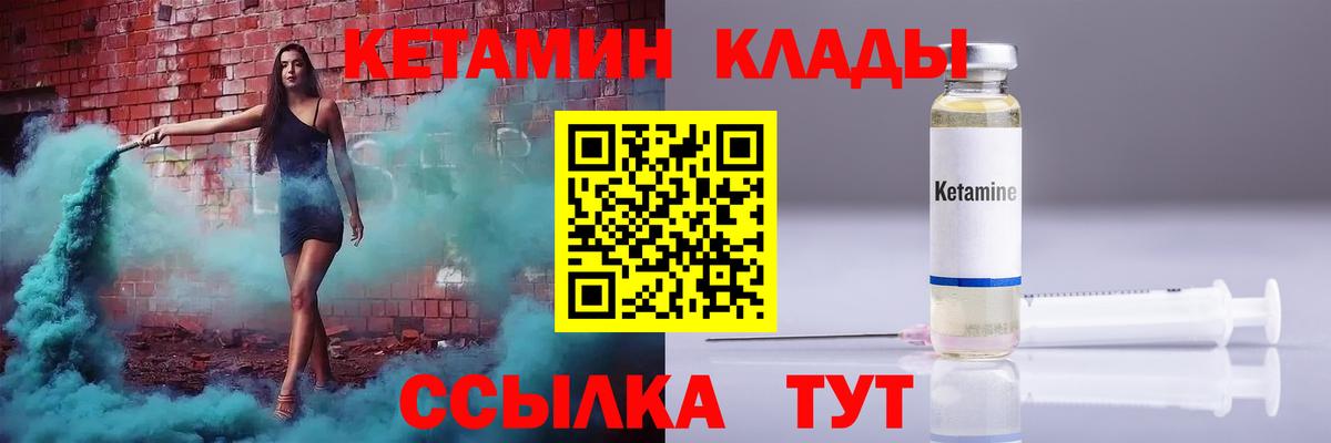 Елабуга  Кетамин VHQ  Вход с VPN 