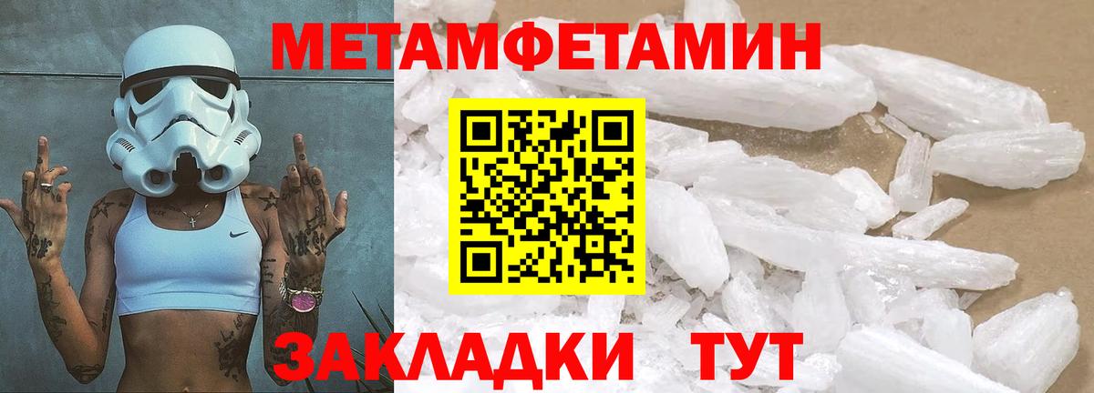 МЕТАМФЕТАМИН Methamphetamine Елабуга